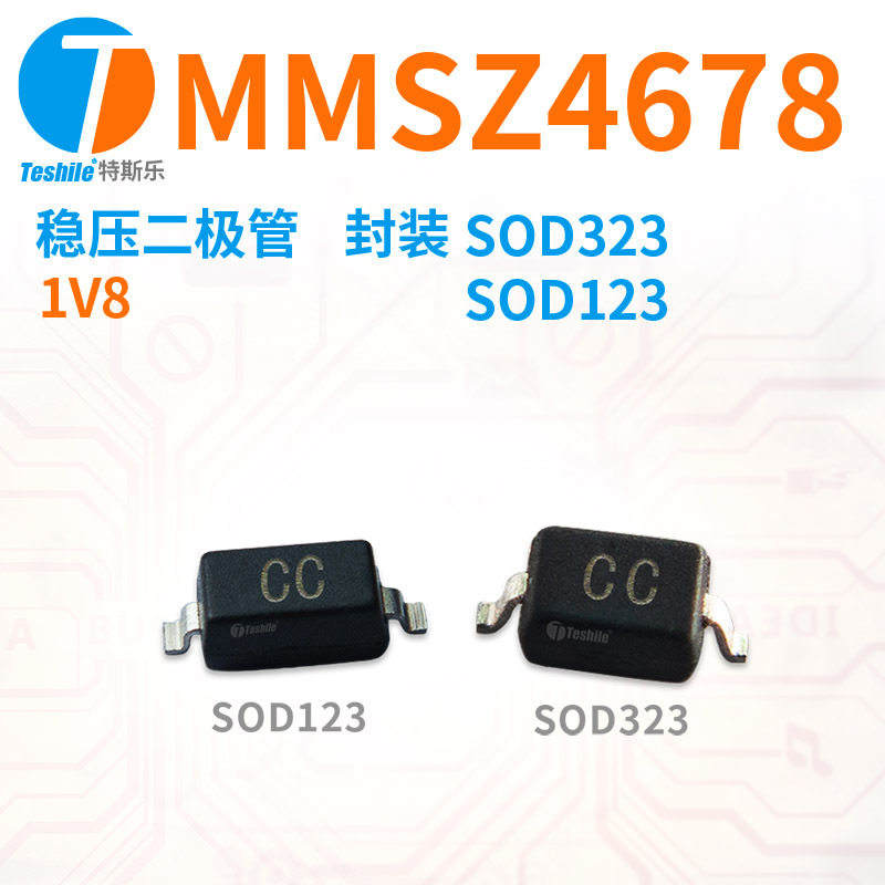 Teshile 稳压二极管 MMSZ4678 1V8 封装 SOD123 SOD323 直销
