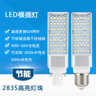 LED横插灯G24插拔管源泡节能灯泡E27螺口高亮led横插灯现货批发-阿里巴巴