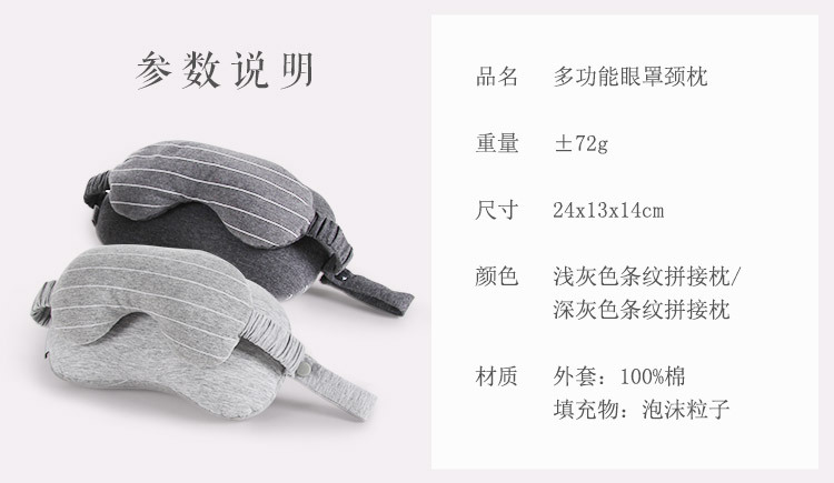 眼罩颈枕_04.jpg