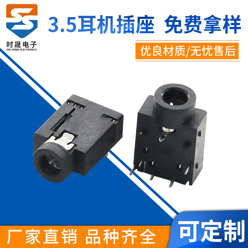 PJ-353 厂家直销 3.5MM音频耳机插座 DIP3.5耳机插座