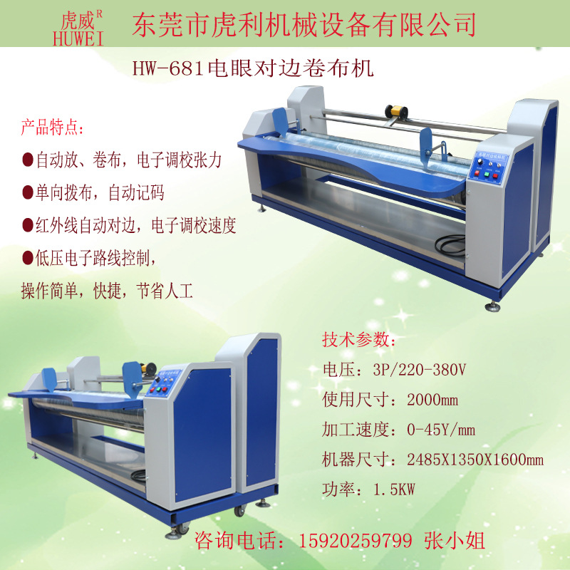 全自动对边卷布机服装布料收卷机红外线无张力复卷机打卷机厂家-阿里巴巴