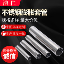 304不锈钢膨胀管 顶爆拉爆内爆吊顶套管 厂家供应 膨胀套管