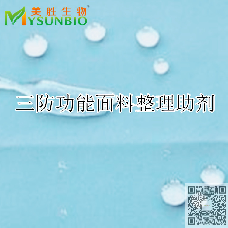 氟系拒水拒油剂拒污剂  TG-473，不含APEO