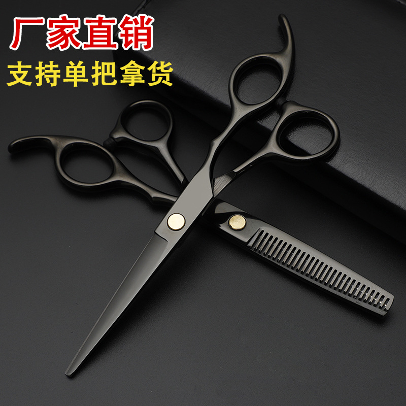 美发剪刀平剪牙剪套装理发剪刀 剪刘海打薄剪黑色电镀剪发剪定制