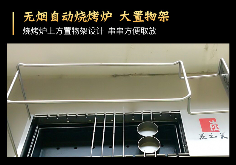 10----14串17串自动翻转炭烤炉_12.jpg