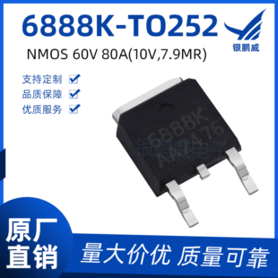 Դ�^���S68V80A�Љ�MOS��Ʒ�|����6888K-TO252���l