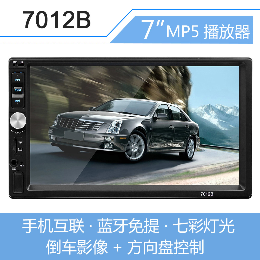 守衛龍高清7寸車載MP4插卡機車載MP5播放器支持藍牙通話倒車優先