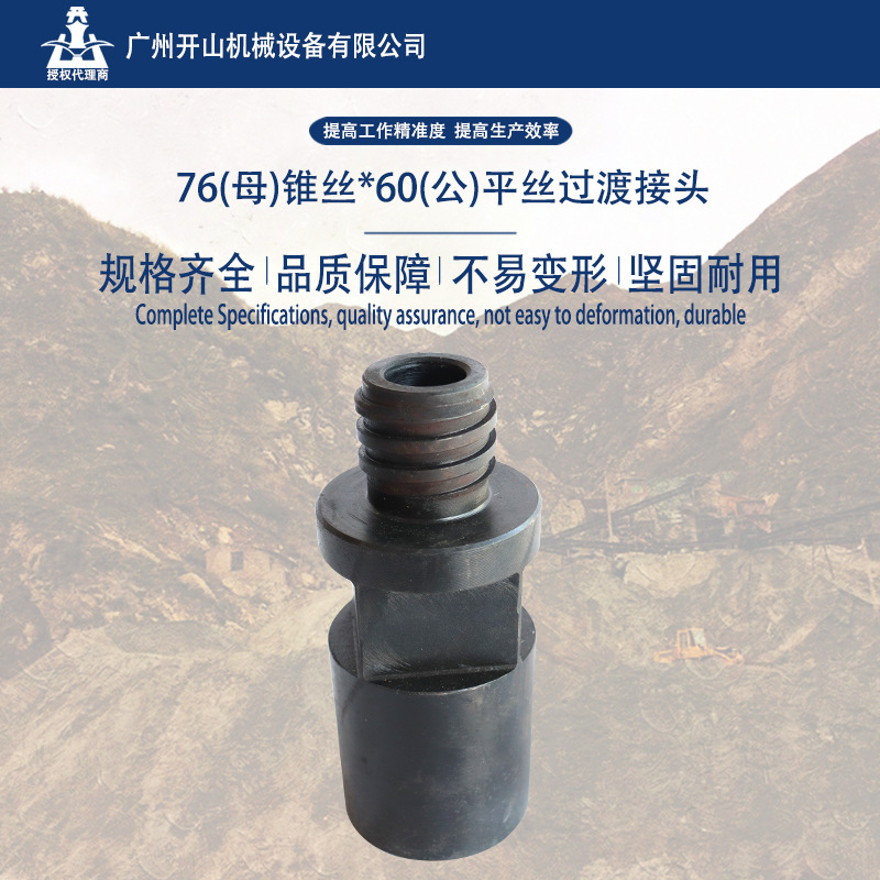 钻杆冲击器过接76(母)锥丝*60(公)平丝过渡接头 耐磨耐用钻机钻孔