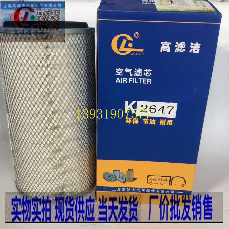 K2647 AA2978东风天锦金龙大巴客车AF26549/26550空气滤清器滤芯