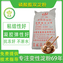 东美供应玉米变性淀粉 食品添加剂磷酸酯双淀粉肉制品豆制品用
