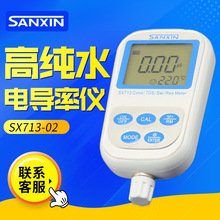 上海三信 SX713-02 便攜式高純水電導率儀/TDS/鹽度/電阻率測量儀