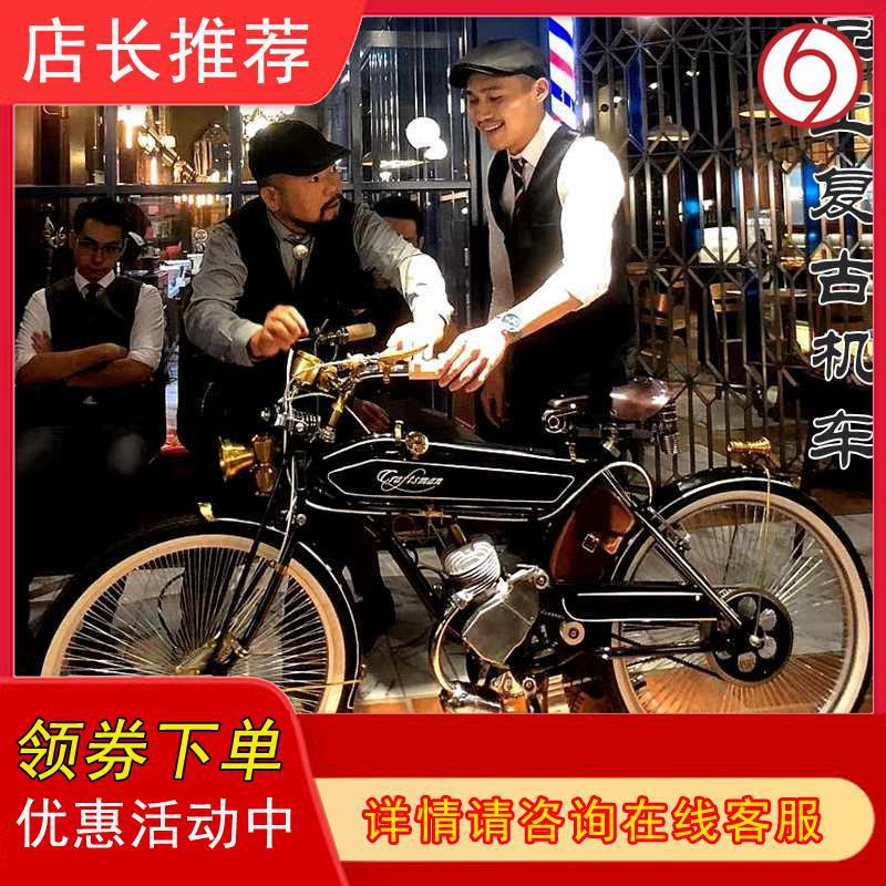 匠工1924复古自行车二冲程燃油助动车怀旧机车电影《八佰》道具车|ms