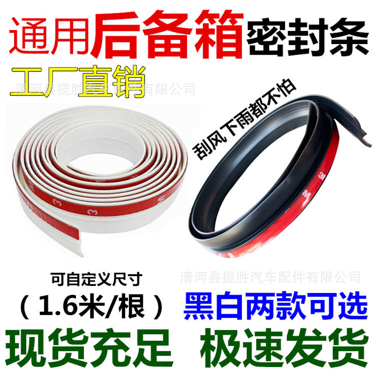 厂家直销汽车后备箱盖车顶上沿缝隙密封条SUV/MPV上端防尘水胶条