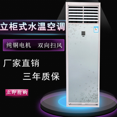 河北煤改电立式明装水温空调器冷暖低噪末端家用立柜式风机盘管|ms