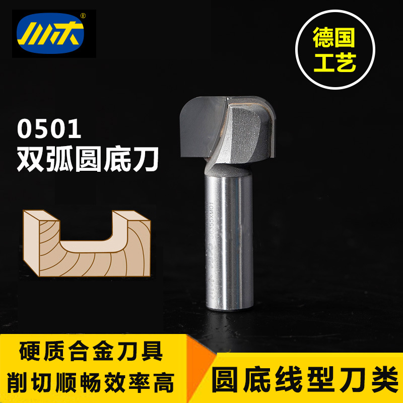 川木刃刀双弧圆底刀开槽开料雕刻木工刀具数控中心机凹型铣刀0501