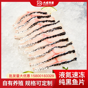 Жидкий азот замороженные черные рыбы ломтики рыбы с квашеной рыб