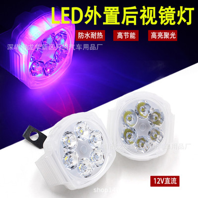 motorcycle Electric car accessories Refit 6 LED The headlamps Headlights External Colorful mirror waterproof Spotlight Fog lamp