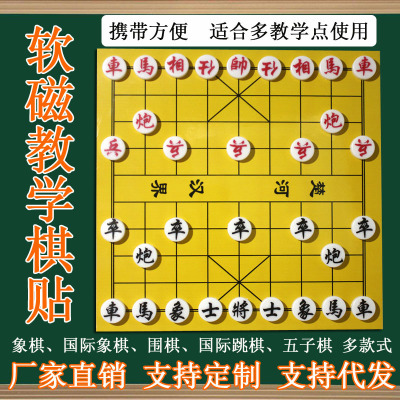 大號教學軟磁象棋盤貼磁性可卷便捷圍棋盤教學棋盤國際象棋演示棋