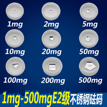 兴玲E2级 无磁不锈钢 高精密砝码0.1mg分析天平1mg-500mg套装法码