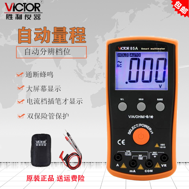 数字万用表VC85A高精度全自动智能防烧VC85B多功能电工万能表