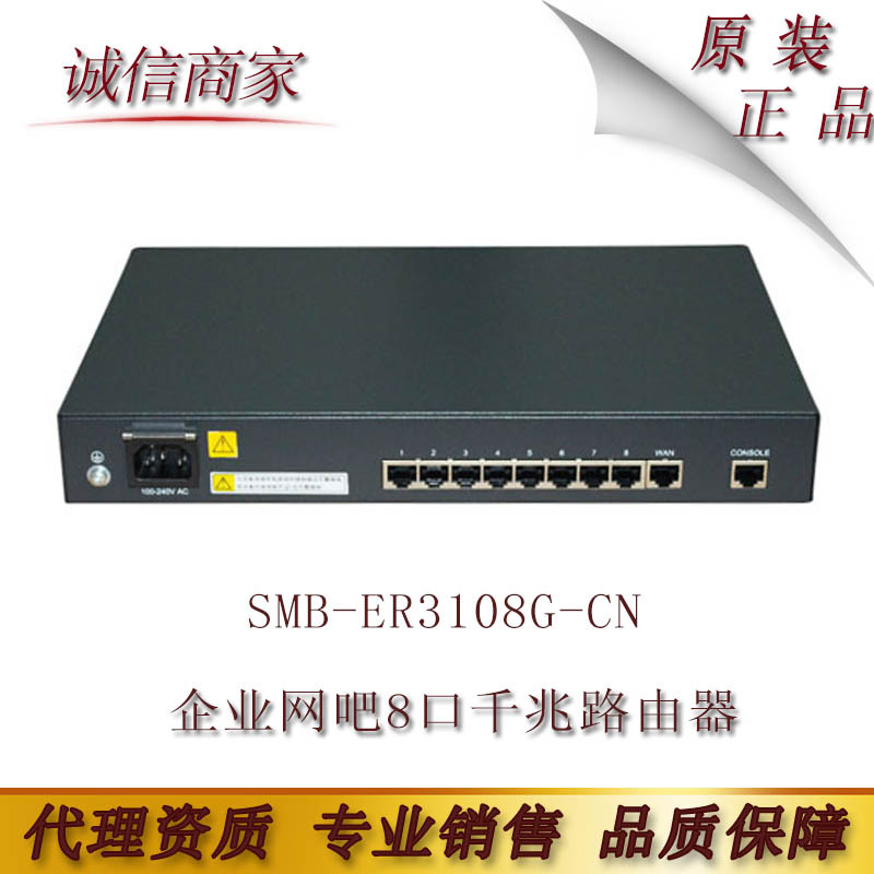 H3C 华三 SMB-ER3108G-CN 企业网吧8口千兆路由器