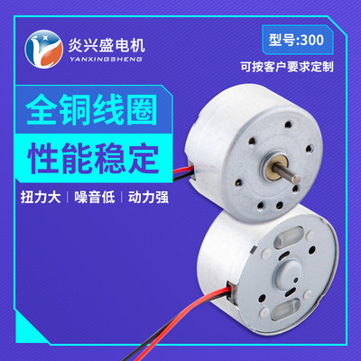 300太阳能电动车振动小马达 挂脖小风扇直流电机 魔球灯微型电机