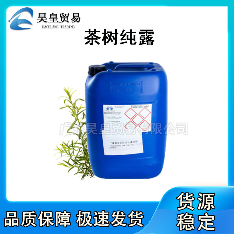 批发供应 法国茶树纯露天然植物纯露花水有机植物爽肤水1KG起订