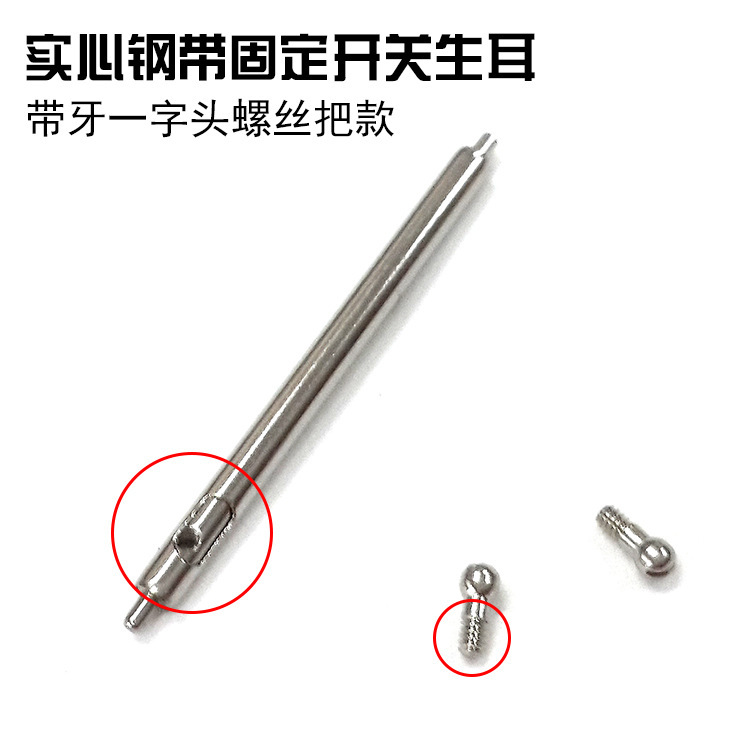304/316螺丝款开关生耳定做实心钢带快拆生耳螺丝把生耳手表配件|ms