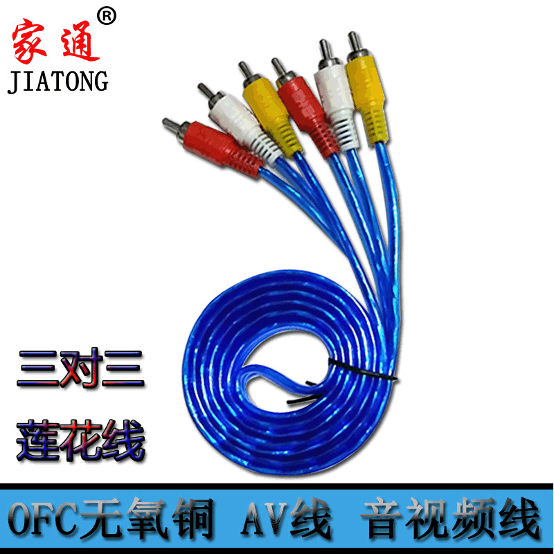 厂家批发1.5m蓝透明AV音视频线 三对三六头电视机顶盒3RCA视频线