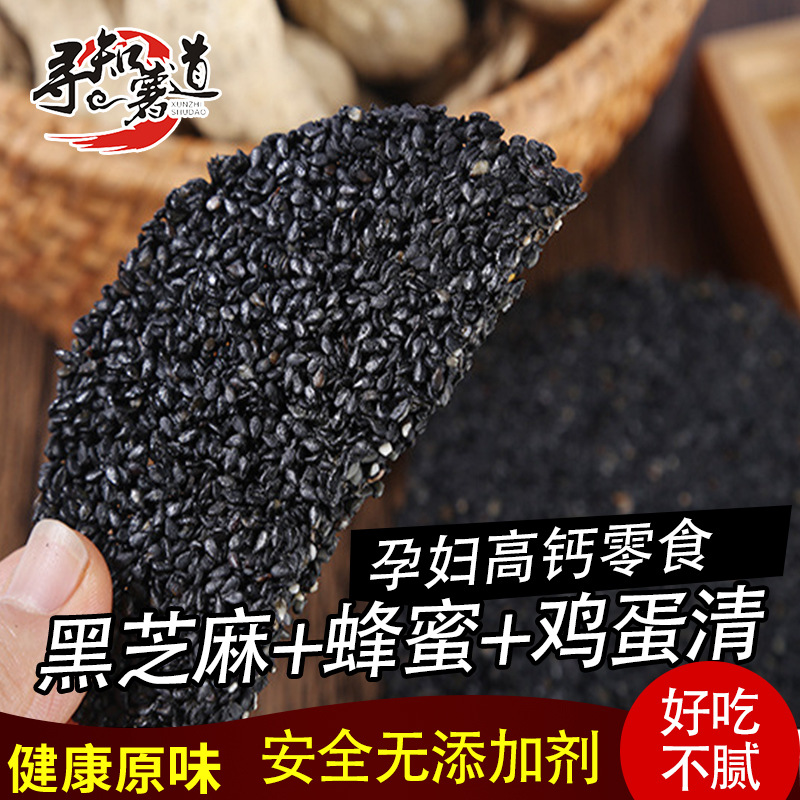 孕妇零食蜂蜜蛋清薄脆黑芝麻饼干高钙营养充饥解馋无蔗糖添加剂