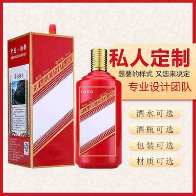厂家直销53度贵州茅台镇酱香型白酒盒装婚宴寿辰满月加工贴牌订制|ms