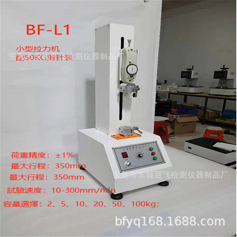 BF-L1万能拉力试验机 抗拉剥离抗压弯曲三点抗折检测弹性测试