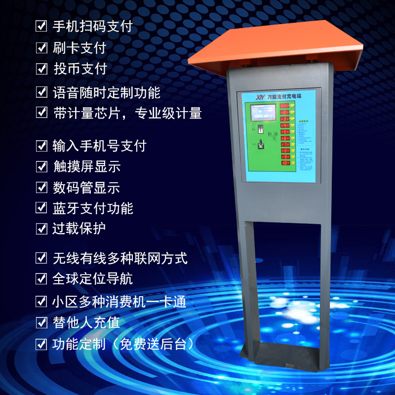 景观机配带10个插座只能能电动自行车三轮车充电站小区物业充电桩