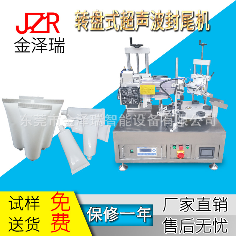 超声波软管塑料软管封尾机 护肤品软管封口机 全自动超声波封尾机