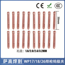 跨境氩弧焊铜夹WP-17/18/26钨极夹钨针夹铜夹氩弧焊枪配件2.4钨针