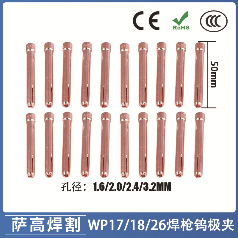 跨境氩弧焊铜夹WP-17/18/26钨极夹钨针夹铜夹氩弧焊枪配件2.4钨针