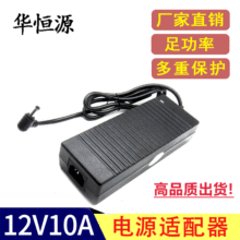 12V10A电源适配器 足功率120W开关电源 LED电源广告牌大屏电源