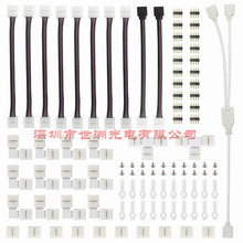 跨境专供 5050RGB裸板LED灯条免焊连接器 固定卡子连接线配件套装