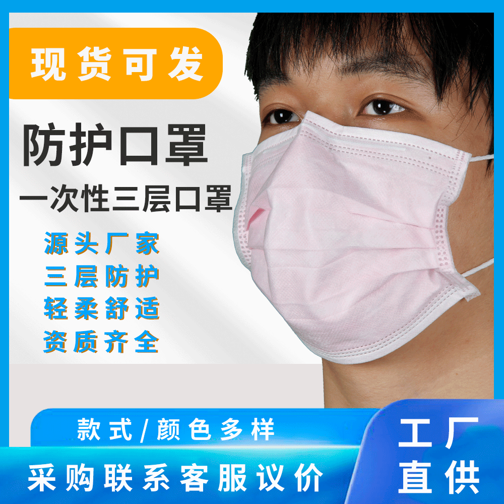 批发三层防护口罩成人一次性口罩民用无纺布材质透气亲肤出行