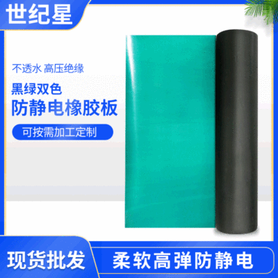 供应电力厂黑色橡胶板 防静电胶垫 绿黑复合防静电橡胶板 可定制|ms