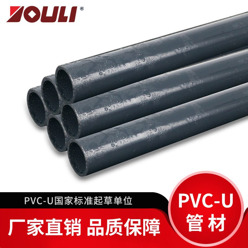 Youli upvc Pipe industrialization Engineering Management pvc-u The Conduit Sewage a drain Plastic pipe Water supply pvc pipe