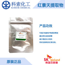 红景天提取物 韩国百朗德 RHODIOLA EXTRACT 减少透皮水分流失