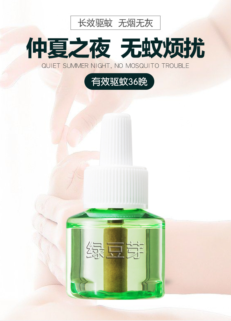 蚊香液-拷贝_01