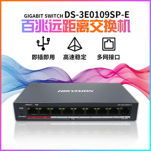Hikvision Poe Switch 9 Camersion Camersing Cameria Camera Pull 100m 0109sp-E Пятно