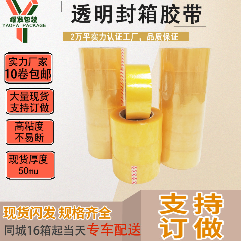 现货厂家直销大卷包装封口胶纸 打包封箱胶5CM*110码高粘透明胶带
