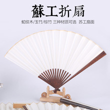 高档玉竹棕竹蛇纹木宣纸折扇中国风古风扇空白扇面毛笔书法可定