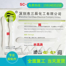 三辰SC-737成人用品、ABS、塑料粘接、固定、单组份有机硅酸性胶