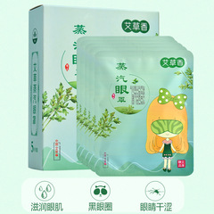 Mugwort Steam Eye Mask Heating Patch Hot Compress Wholesale Mugwort Leaf Essence Eye Protection Patch Lavender Essential Oil Eye Mask