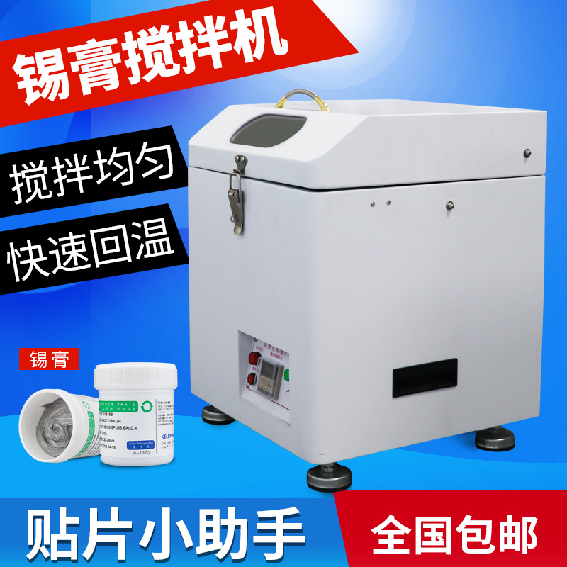 锡膏搅拌机 全自动/针筒红胶水锡浆搅拌机/SMT锡膏脱泡机/无噪音