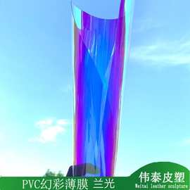 PVC蓝光幻彩透明薄膜 厂家直销现货手袋文具 PVC炫彩膜 包装薄膜